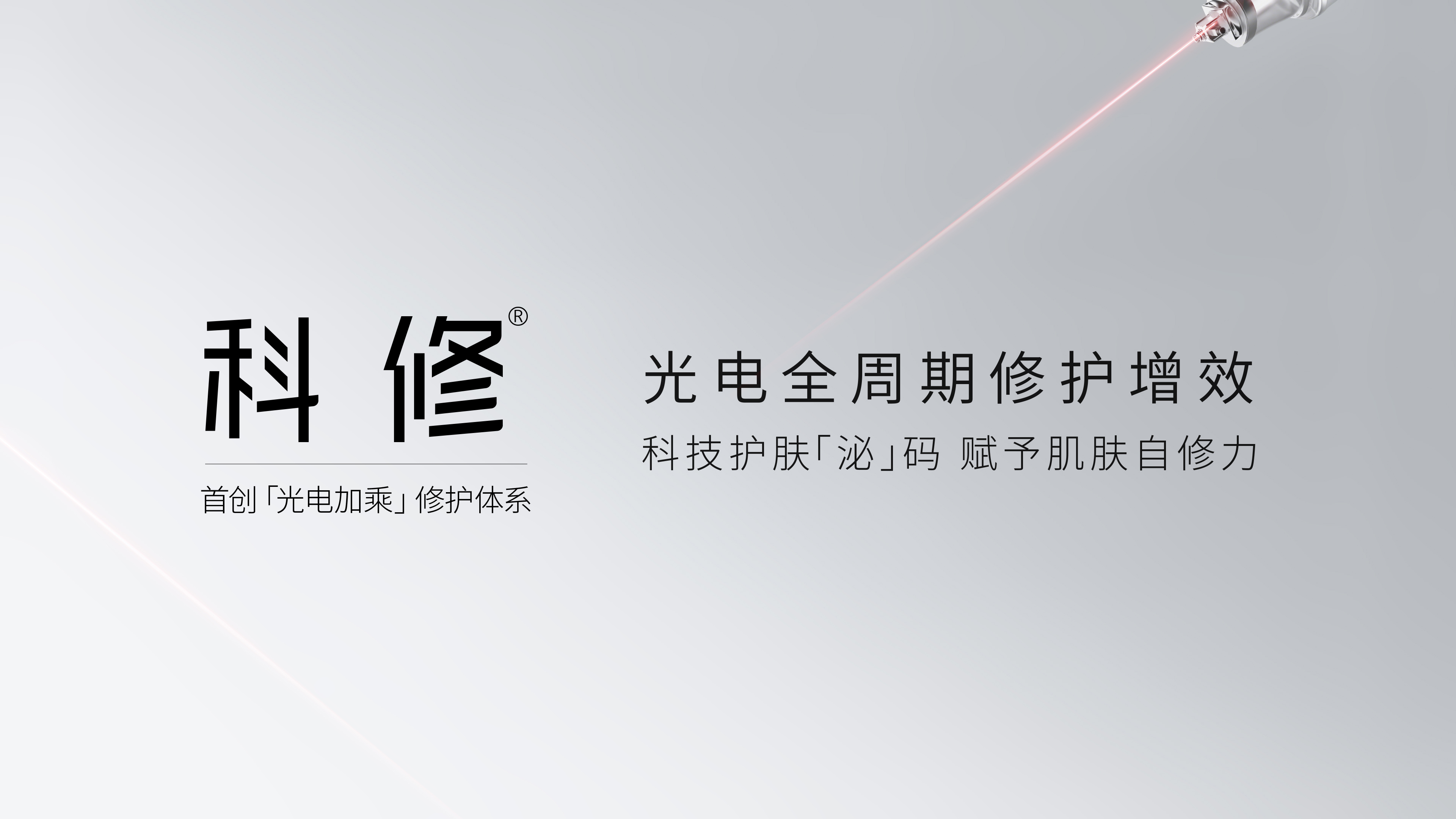 科修品牌视觉