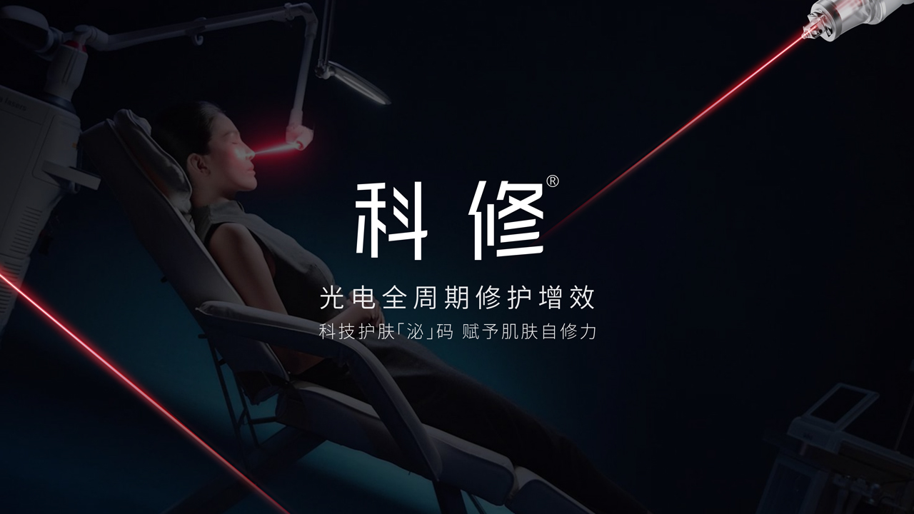 科修品牌视觉