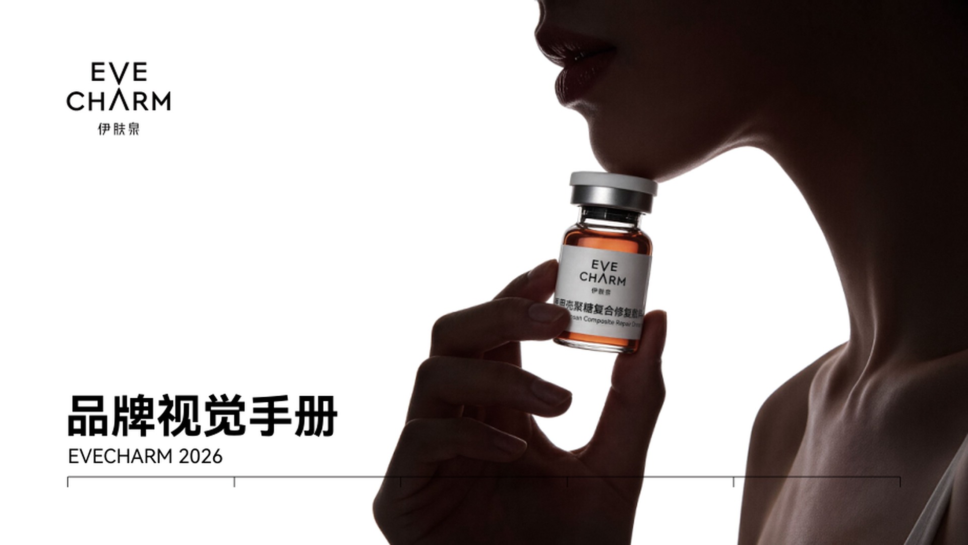 伊肤泉品牌视觉