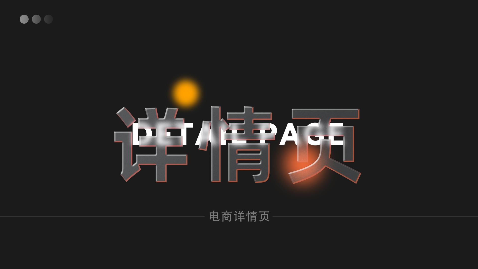 运营活动设计